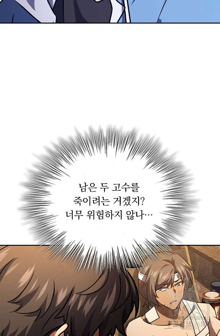 악역 플레이어는 강해지고 싶다 360화 6