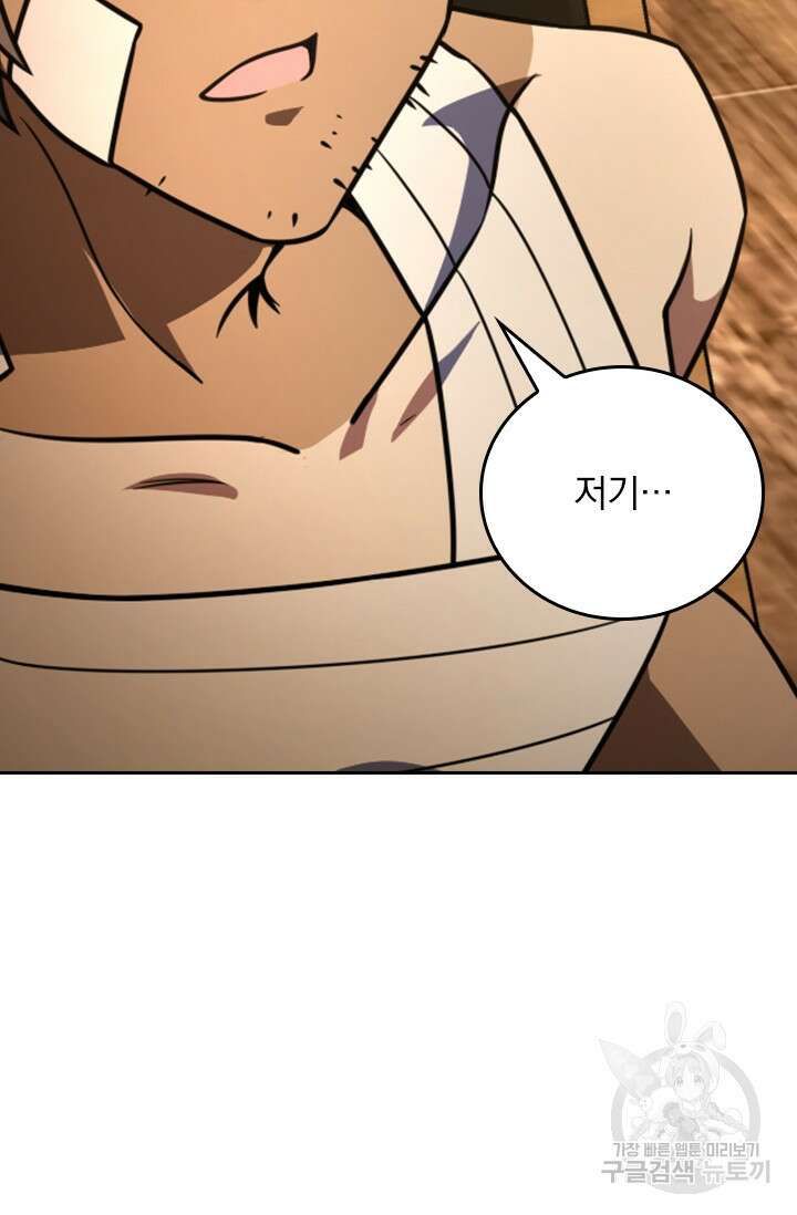 악역 플레이어는 강해지고 싶다 360화 8