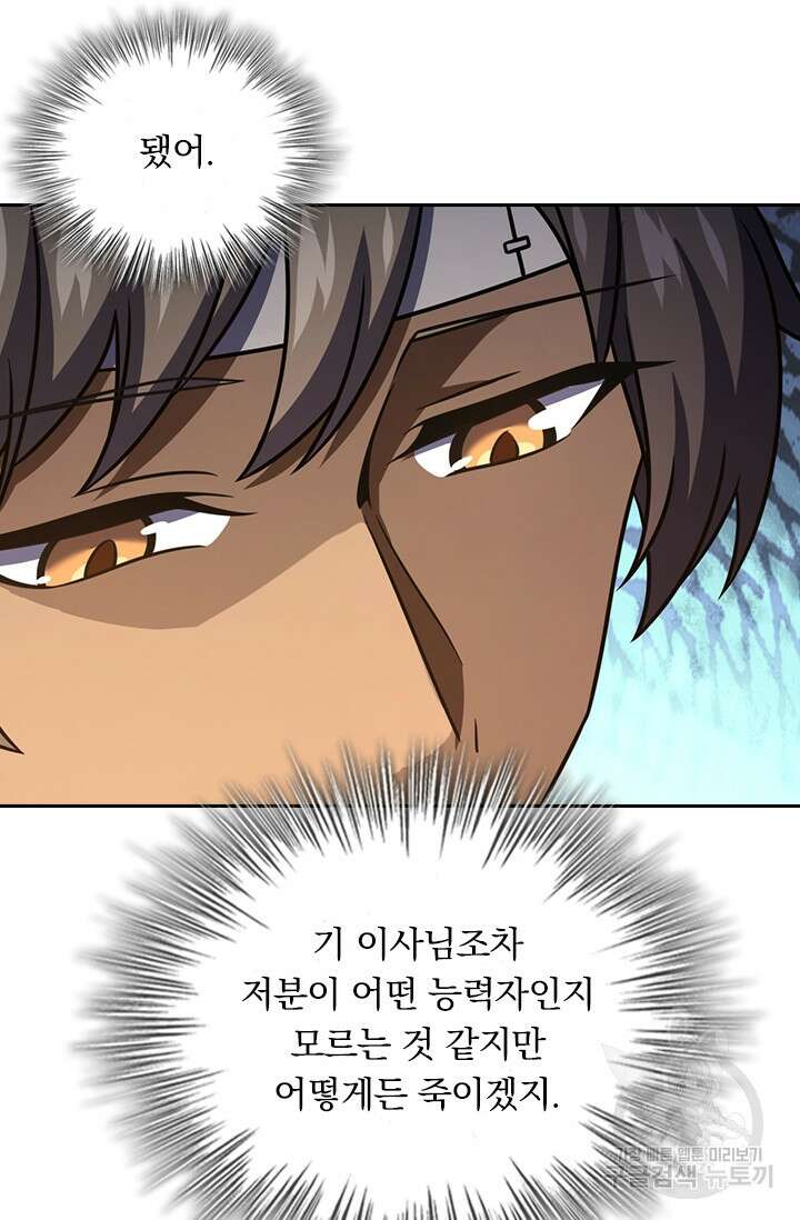 악역 플레이어는 강해지고 싶다 360화 12