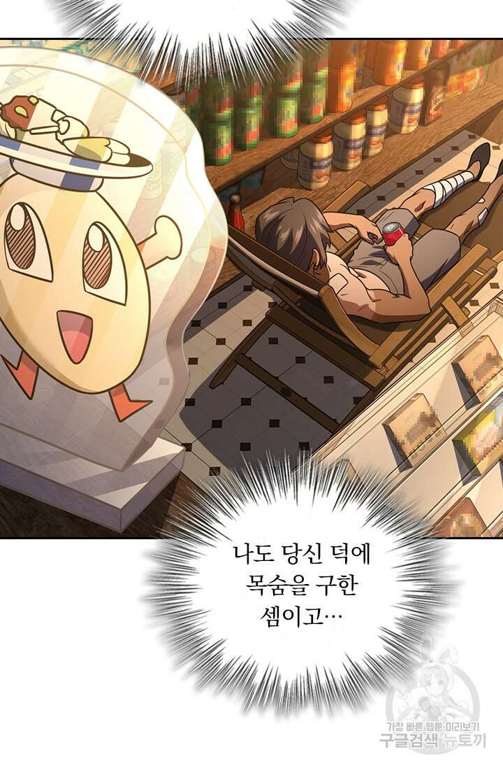 악역 플레이어는 강해지고 싶다 360화 21