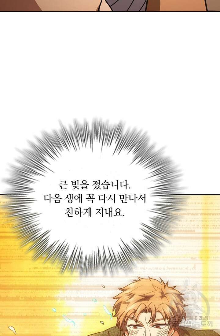 악역 플레이어는 강해지고 싶다 360화 23