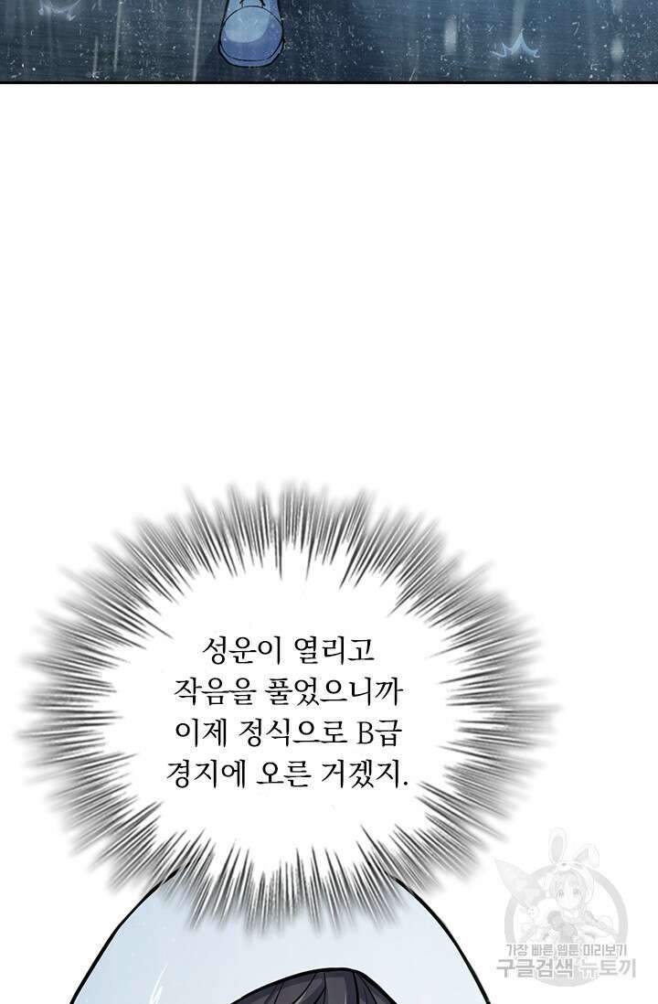 악역 플레이어는 강해지고 싶다 360화 27