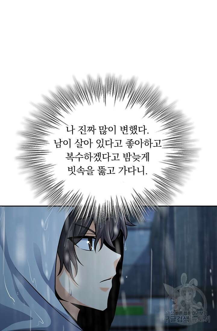 악역 플레이어는 강해지고 싶다 360화 30