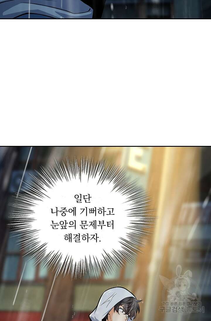 악역 플레이어는 강해지고 싶다 360화 31
