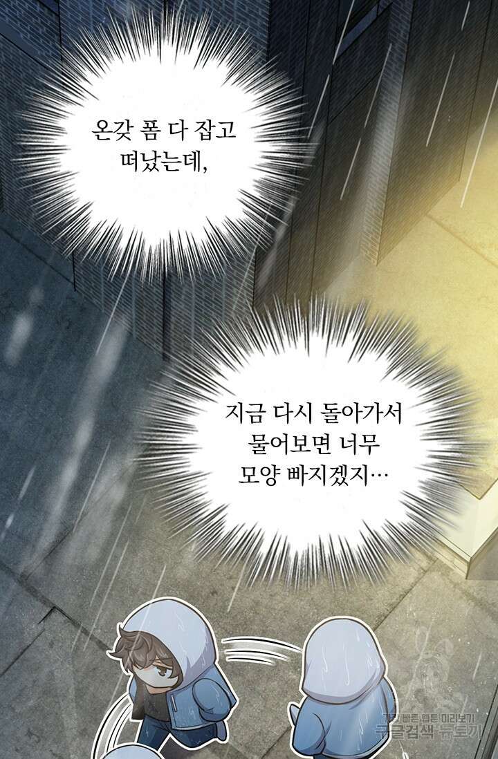 악역 플레이어는 강해지고 싶다 360화 35