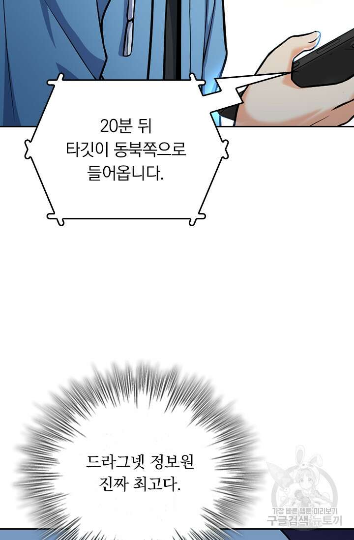 악역 플레이어는 강해지고 싶다 360화 41