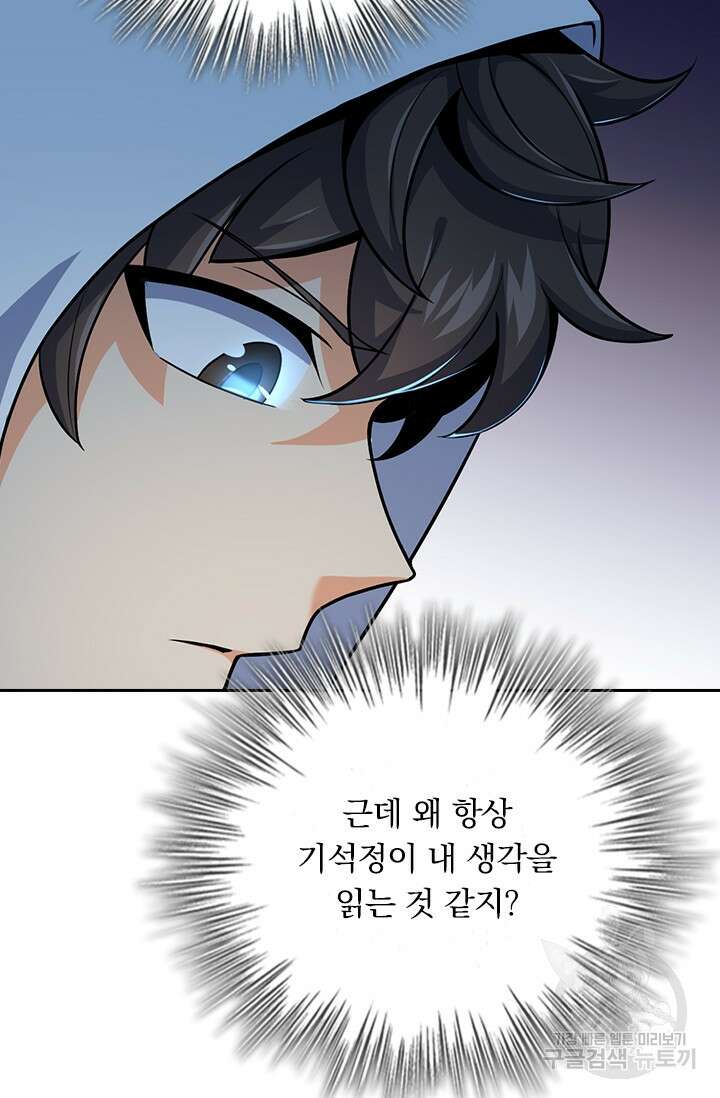 악역 플레이어는 강해지고 싶다 360화 42