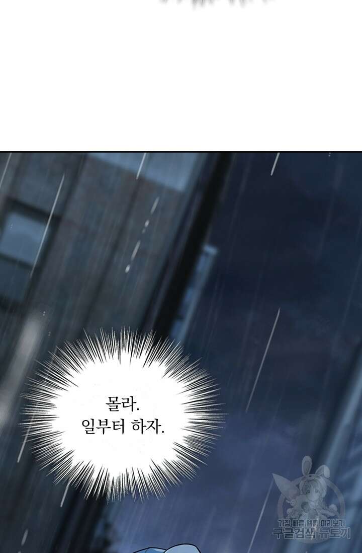 악역 플레이어는 강해지고 싶다 360화 43