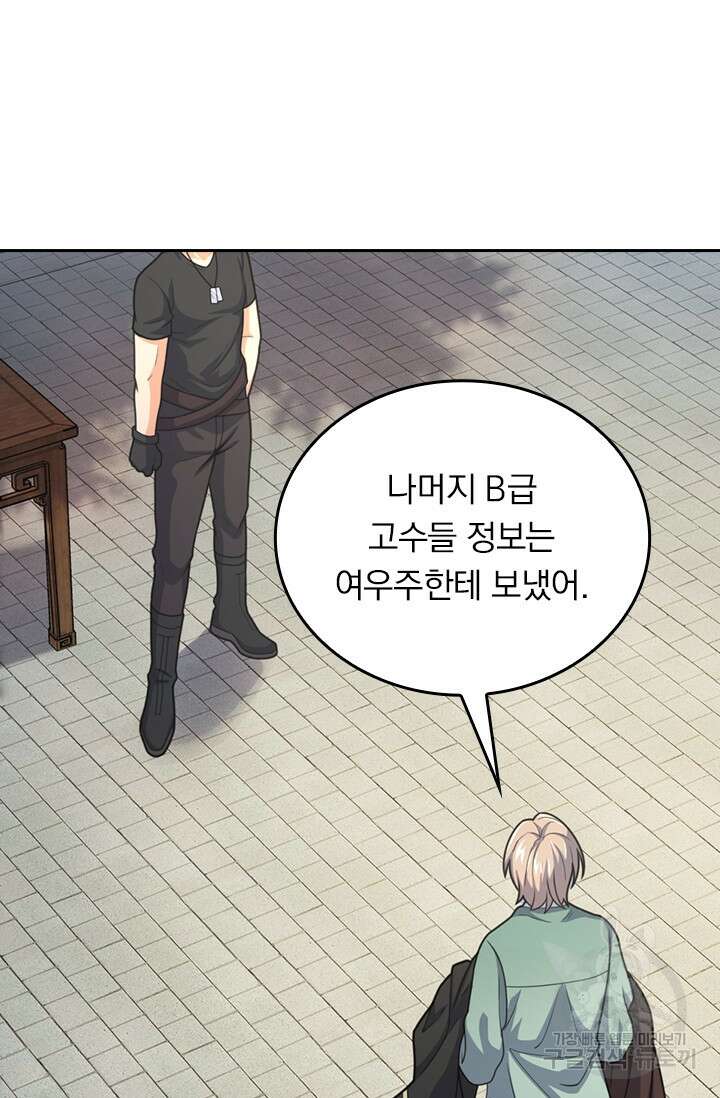 악역 플레이어는 강해지고 싶다 360화 47