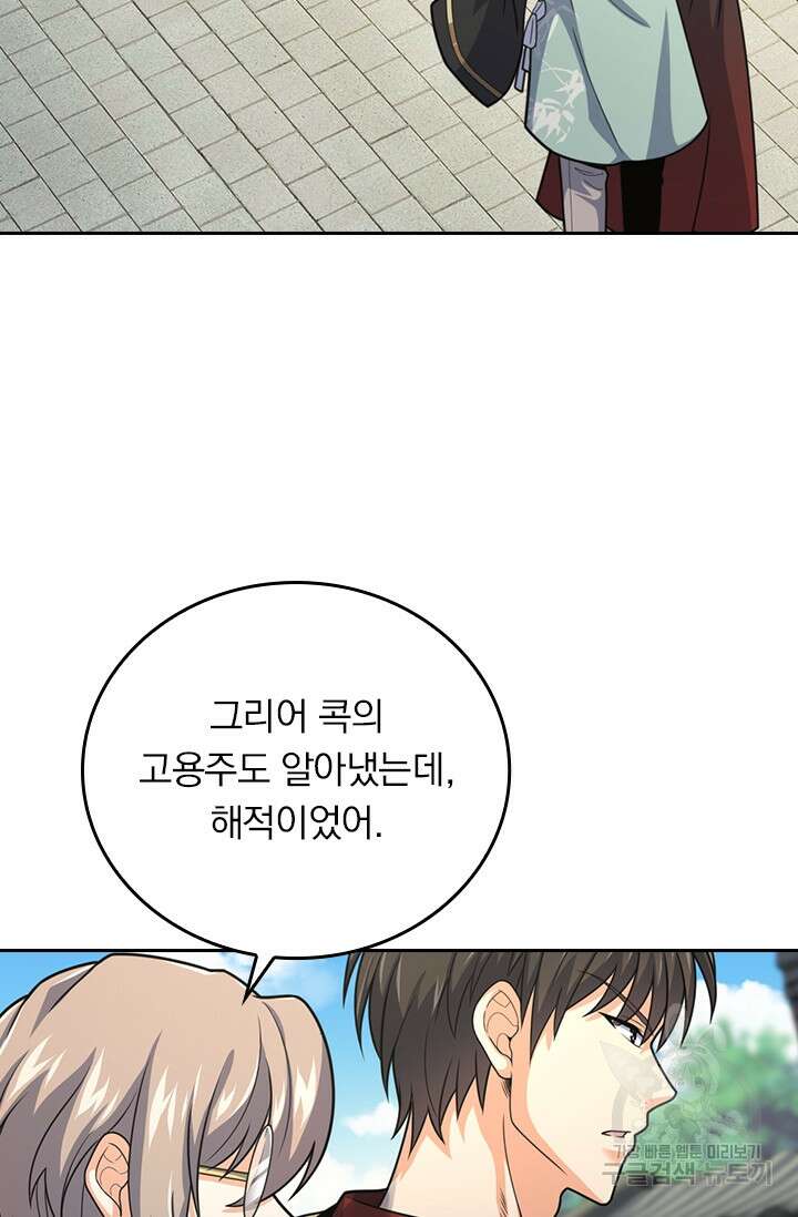 악역 플레이어는 강해지고 싶다 360화 48