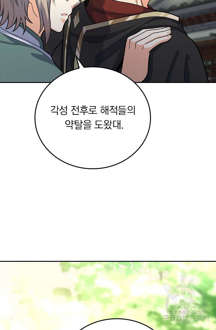 악역 플레이어는 강해지고 싶다 360화 49