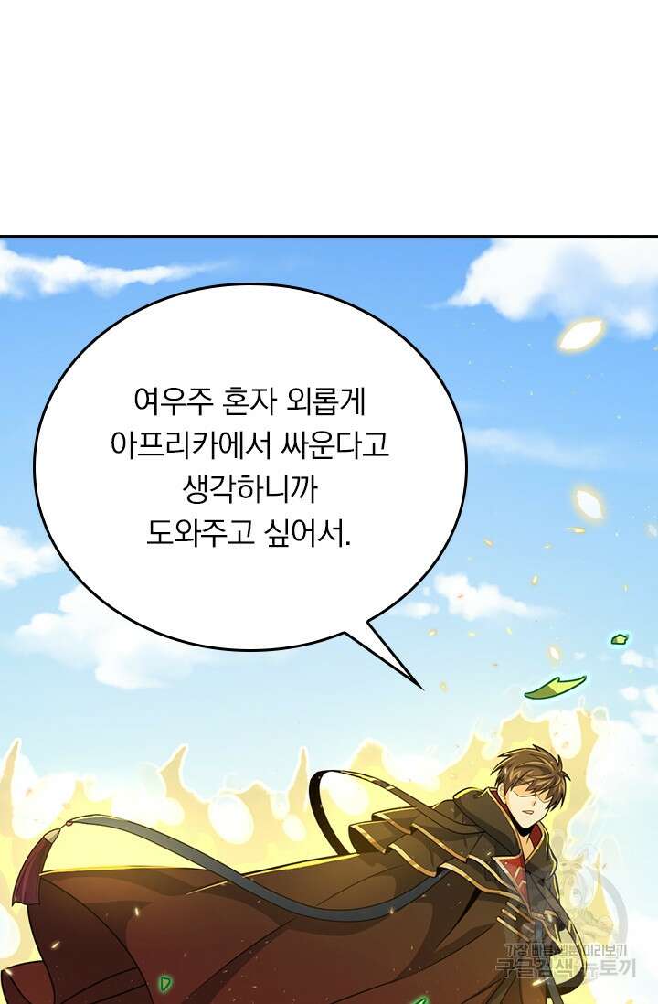 악역 플레이어는 강해지고 싶다 360화 54