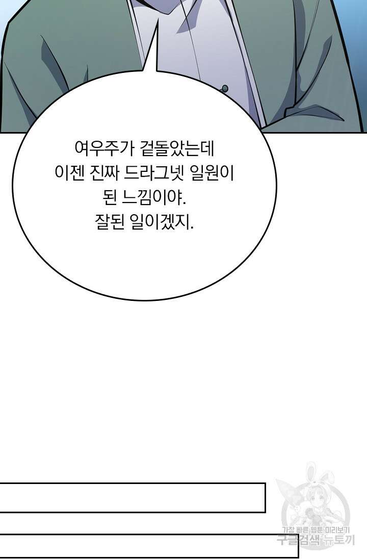 악역 플레이어는 강해지고 싶다 360화 59