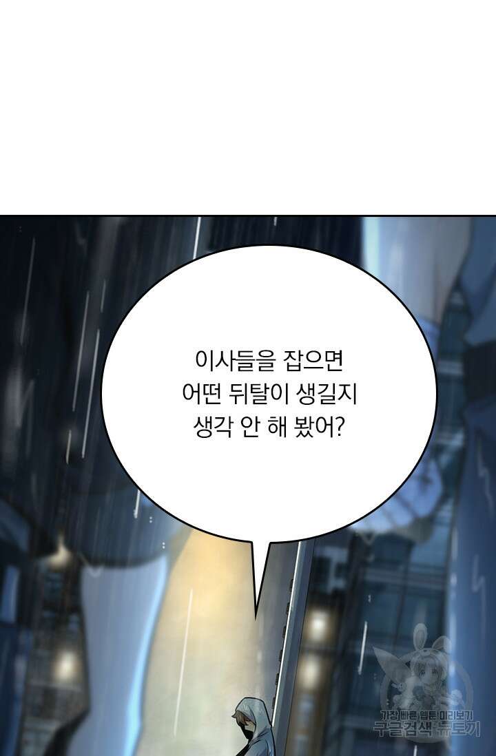 악역 플레이어는 강해지고 싶다 360화 63