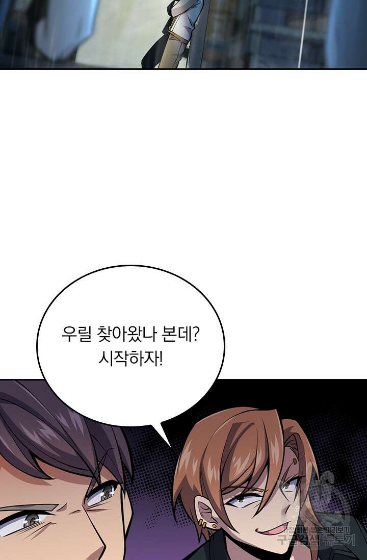 악역 플레이어는 강해지고 싶다 360화 64