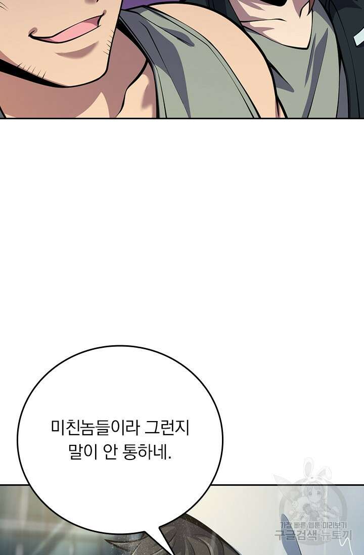 악역 플레이어는 강해지고 싶다 360화 65