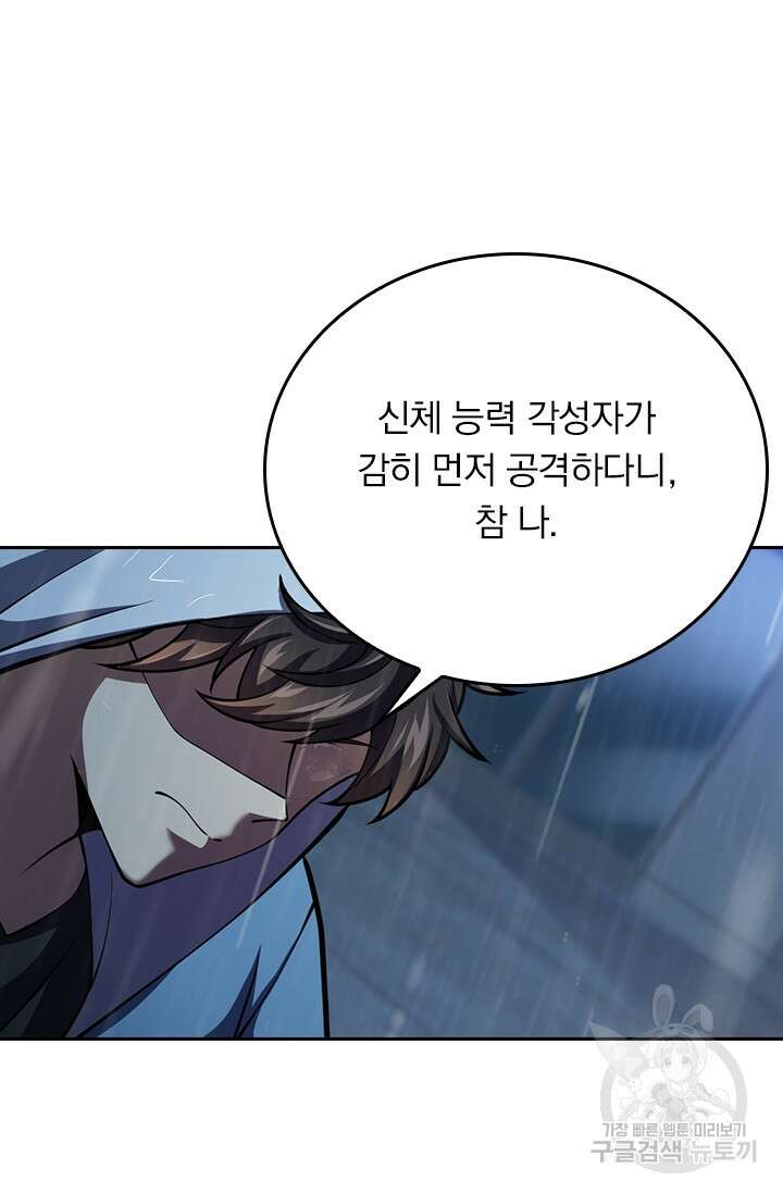 악역 플레이어는 강해지고 싶다 360화 71
