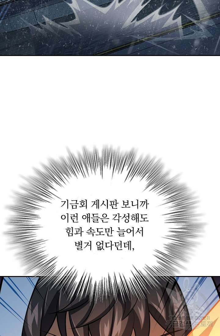 악역 플레이어는 강해지고 싶다 360화 74