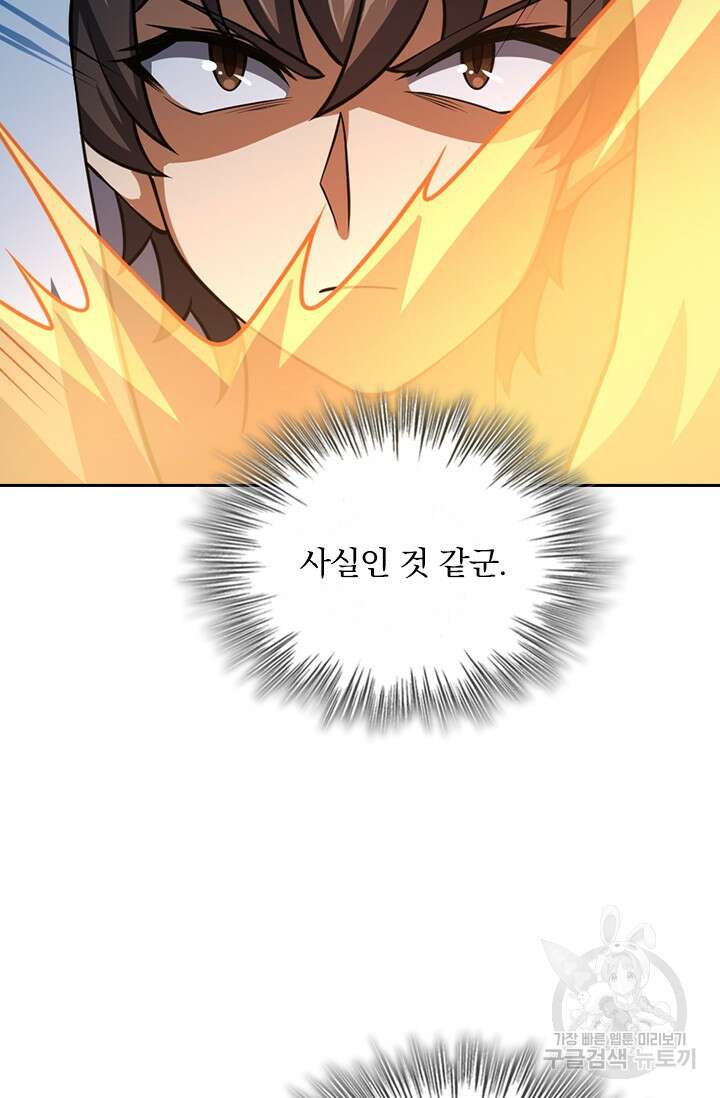 악역 플레이어는 강해지고 싶다 360화 75