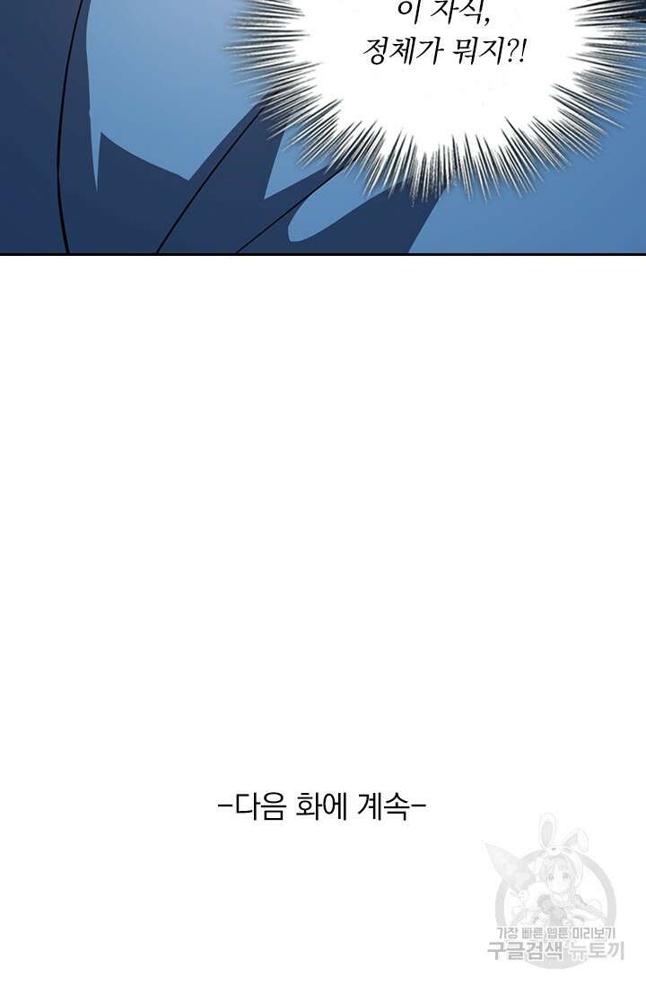 악역 플레이어는 강해지고 싶다 360화 77