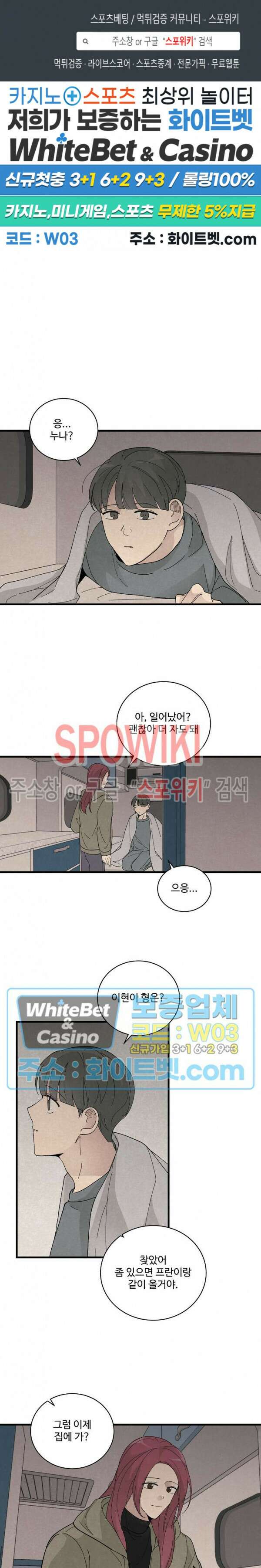 새벽을 지나 아침으로 25화 1