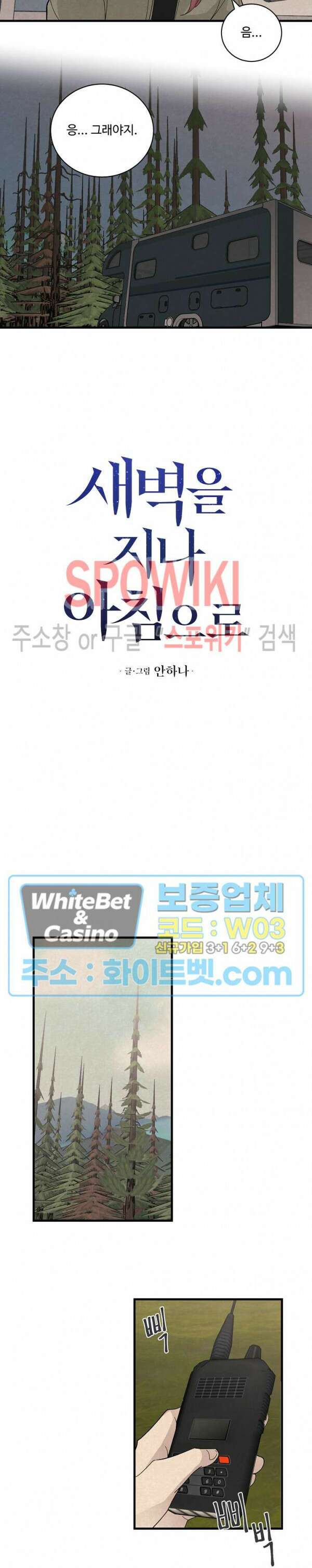 새벽을 지나 아침으로 25화 2