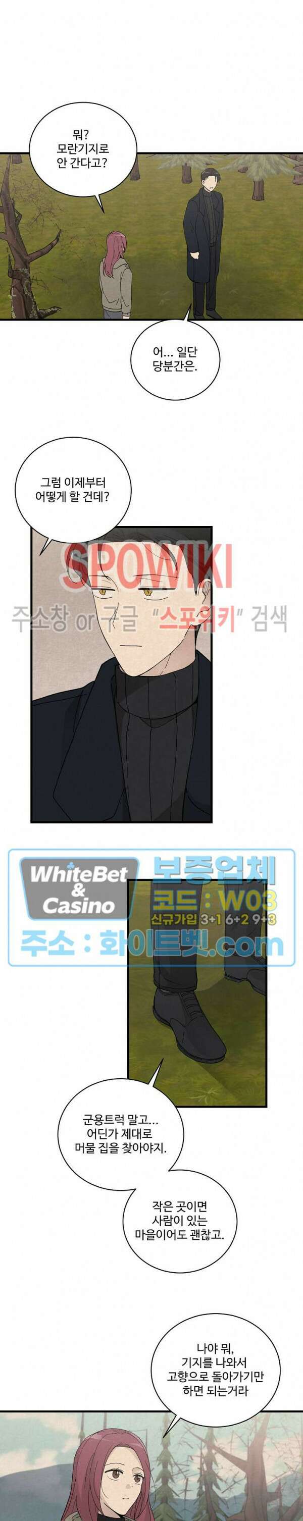 새벽을 지나 아침으로 25화 3