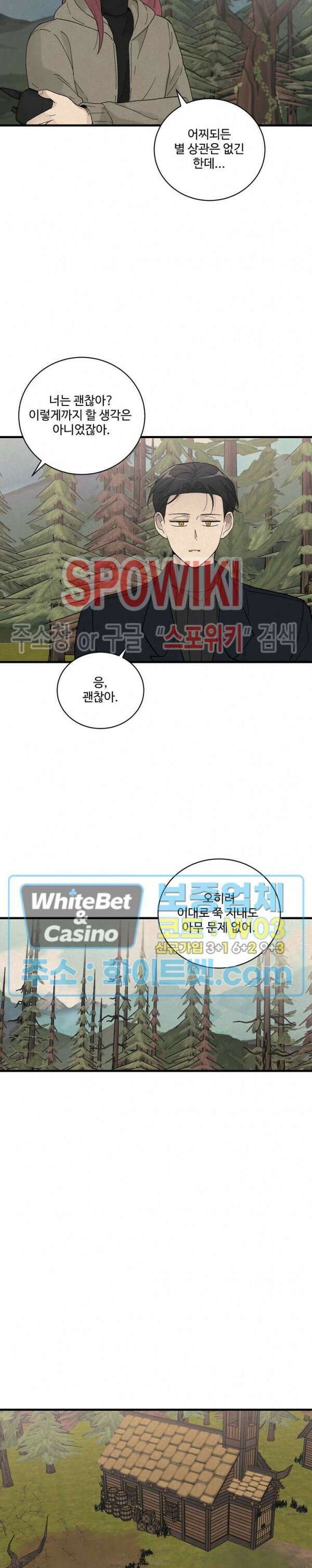 새벽을 지나 아침으로 25화 4