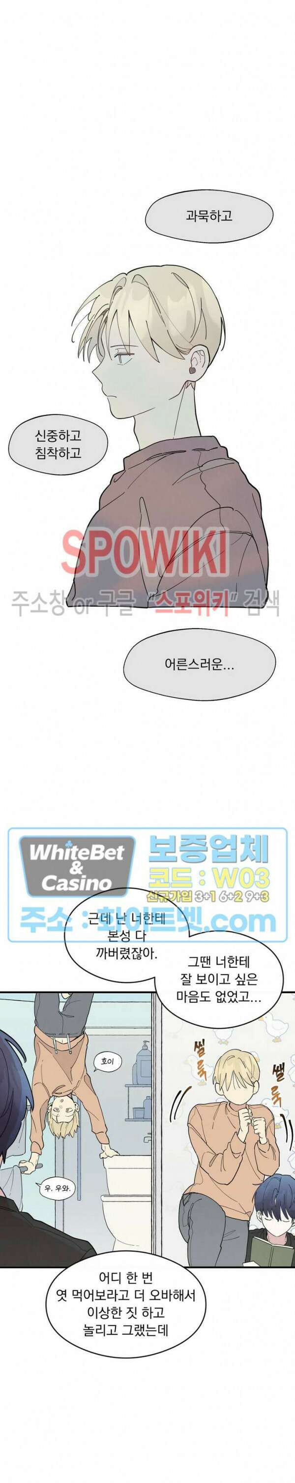 원룸 조교님 26화 3