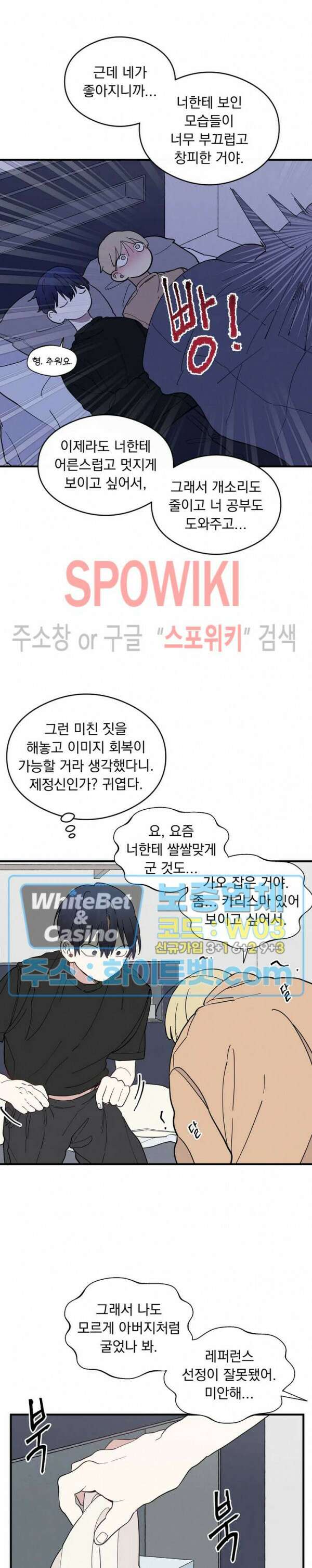 원룸 조교님 26화 4