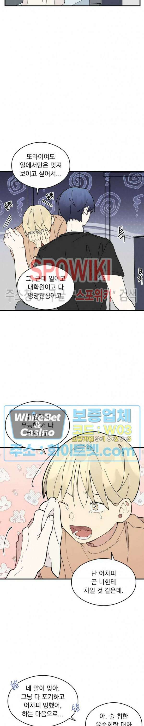 원룸 조교님 26화 5