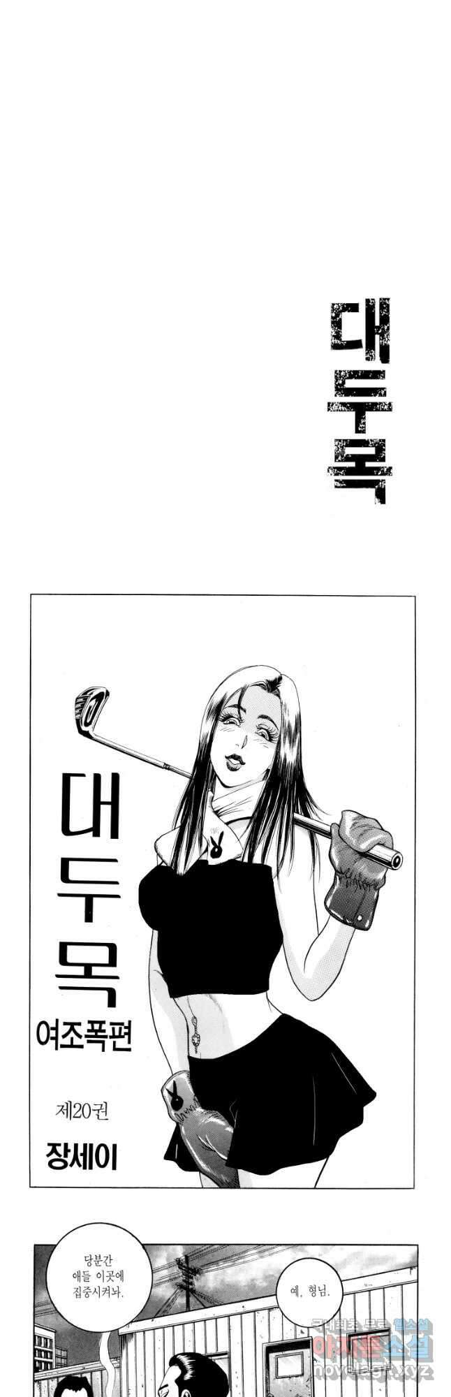 대두목 112화 2