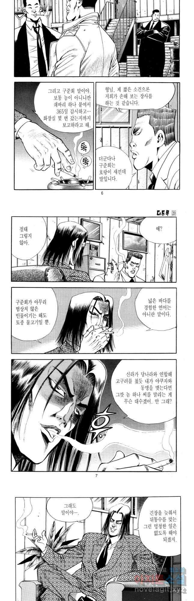 대두목 112화 3