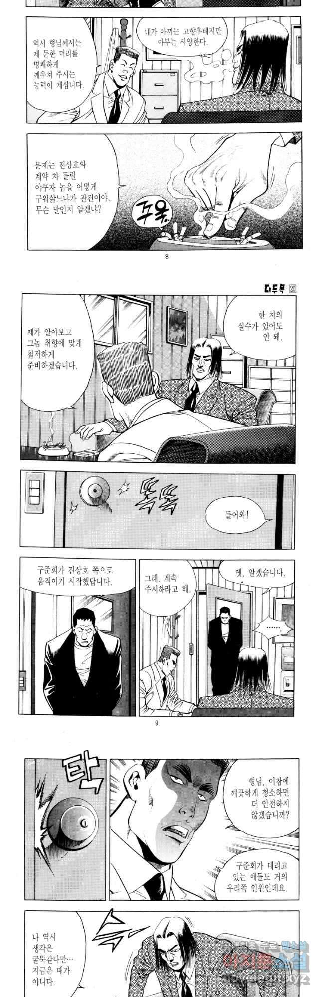 대두목 112화 4