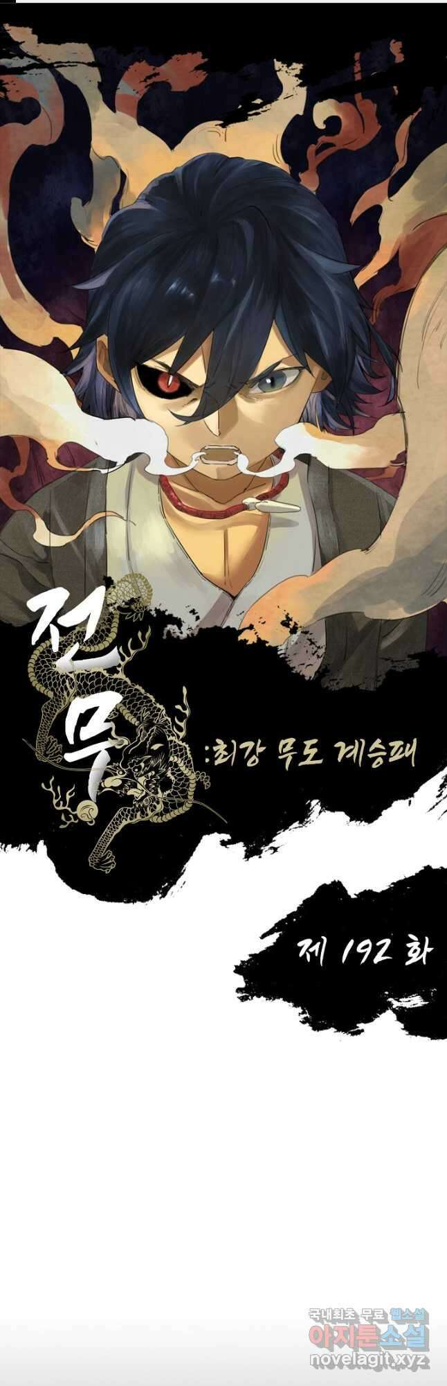 전무: 최강 무도 계승패 192화 휴재, 연재중단 1