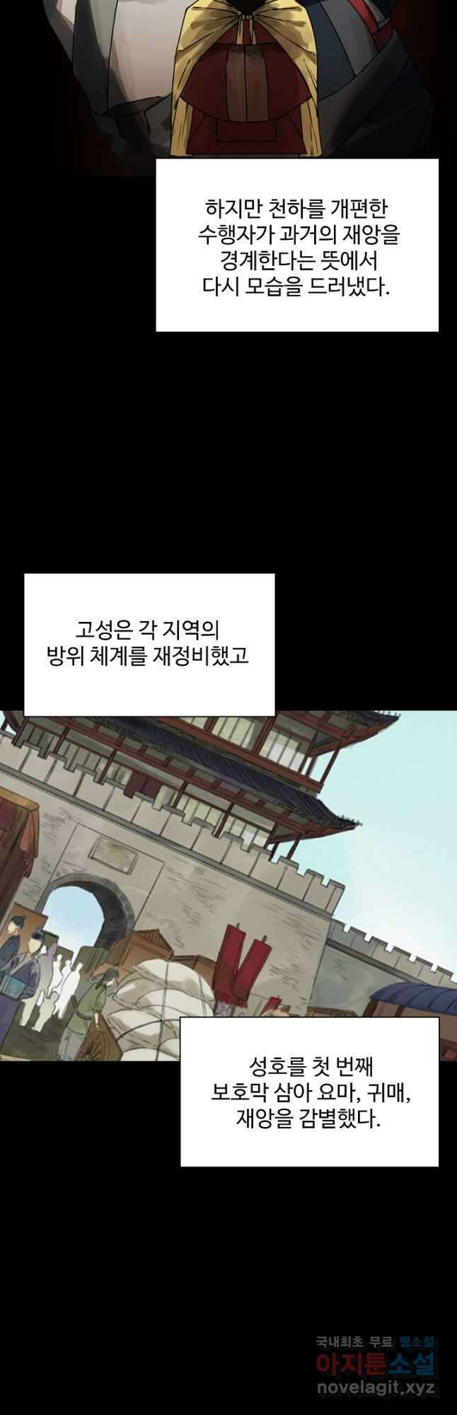 전무: 최강 무도 계승패 192화 휴재, 연재중단 5