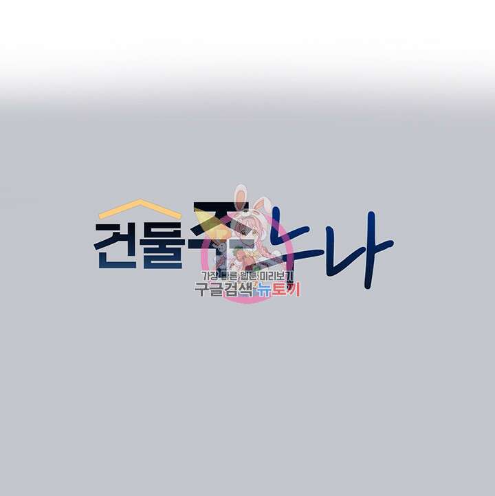 건물주 누나 91화 1