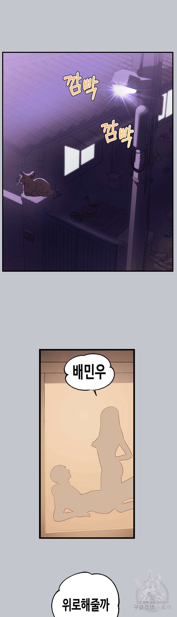 건물주 누나 91화 2