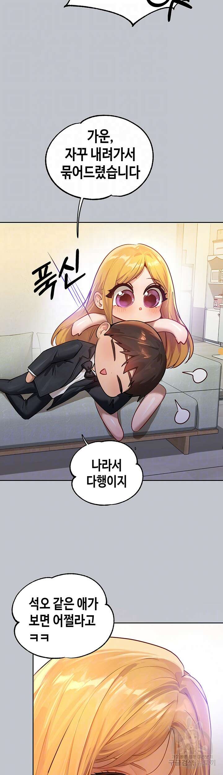 건물주 누나 91화 8