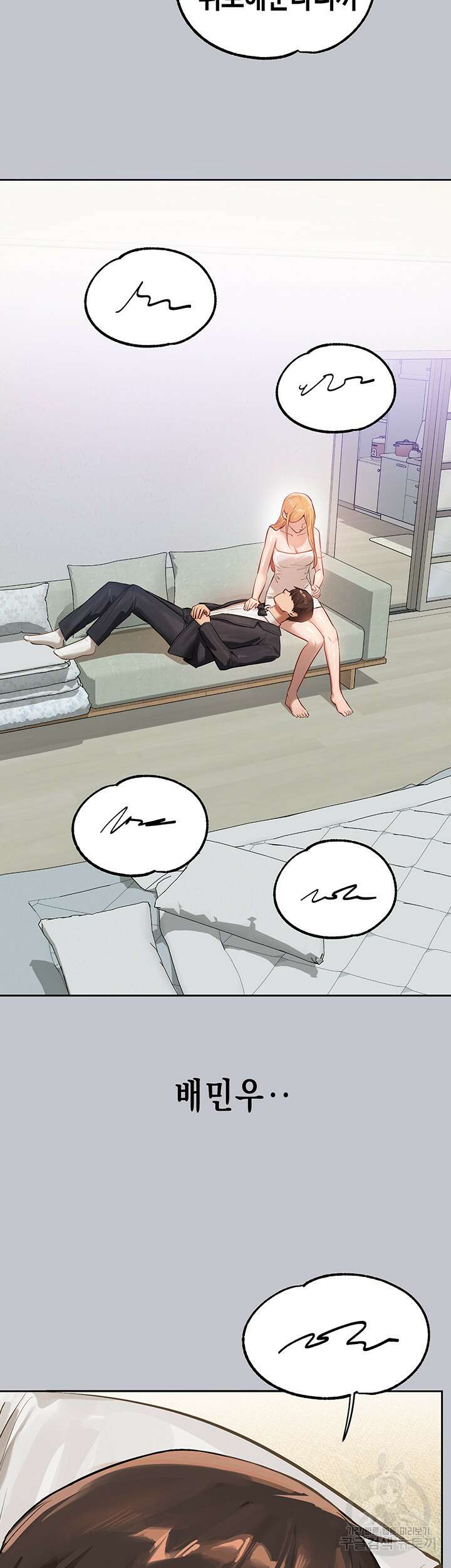 건물주 누나 91화 10