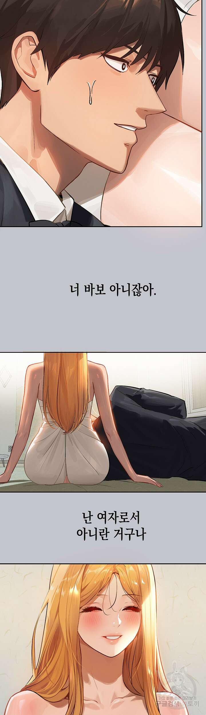 건물주 누나 91화 11