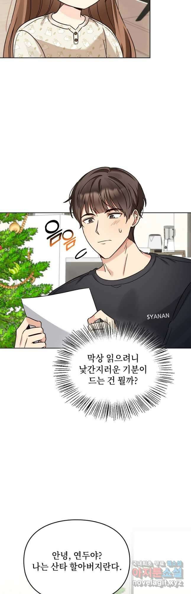 딸 바보가 되었습니다 105화 2