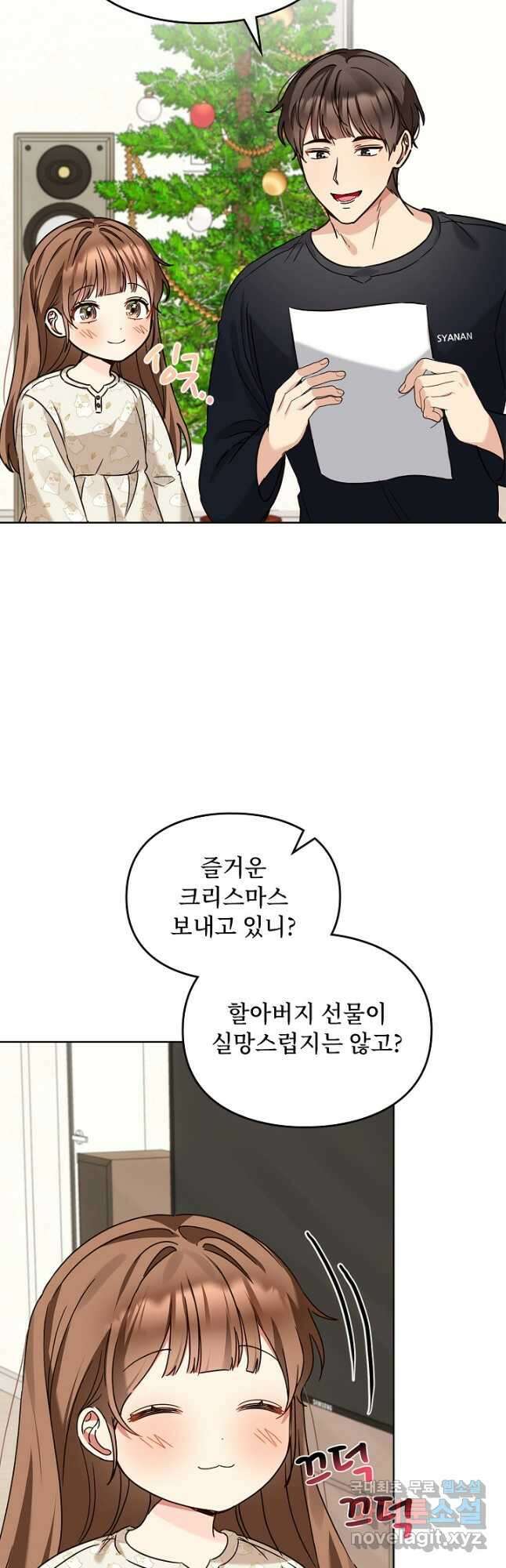 딸 바보가 되었습니다 105화 3