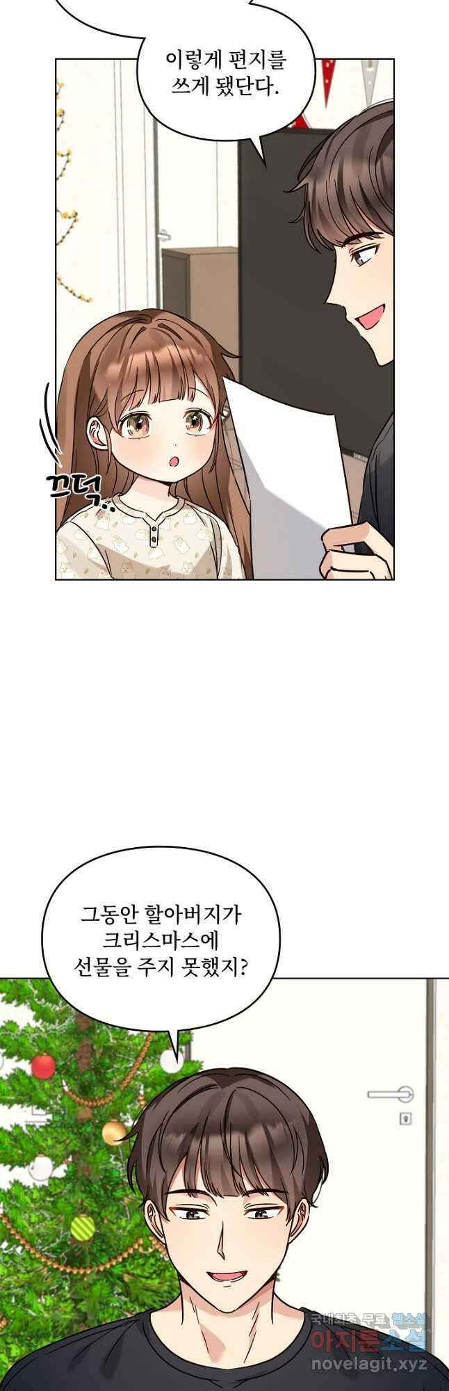 딸 바보가 되었습니다 105화 5