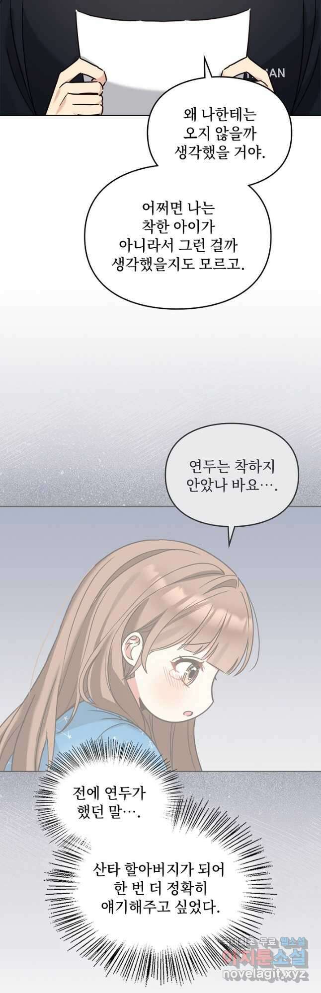 딸 바보가 되었습니다 105화 6