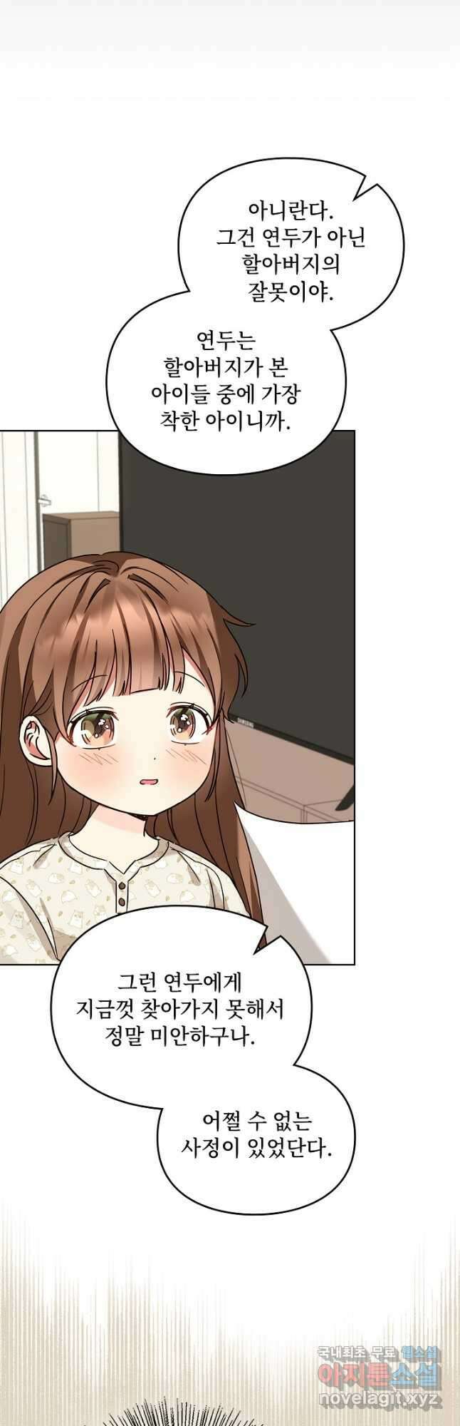 딸 바보가 되었습니다 105화 7