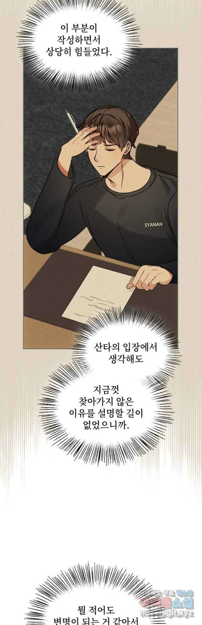 딸 바보가 되었습니다 105화 8
