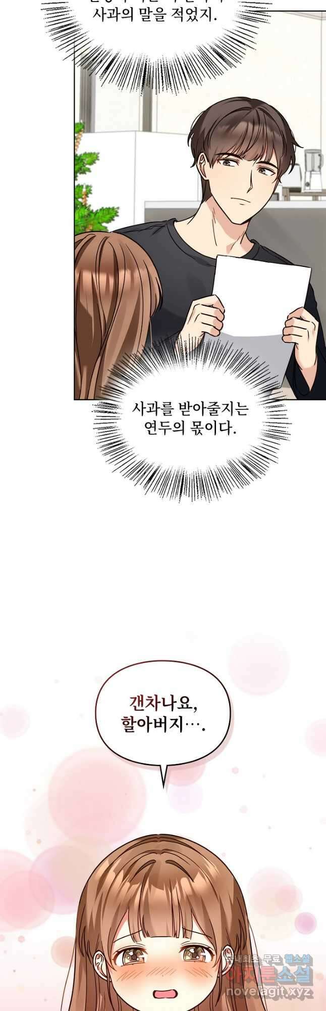 딸 바보가 되었습니다 105화 9