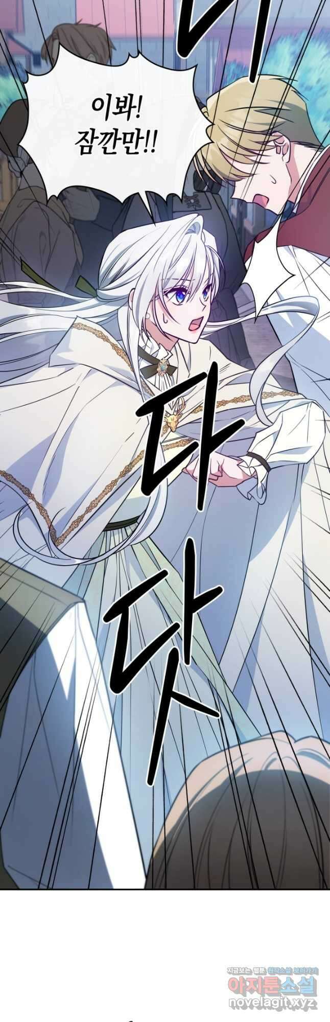 만렙 공녀는 오늘도 무료하다 45화 3