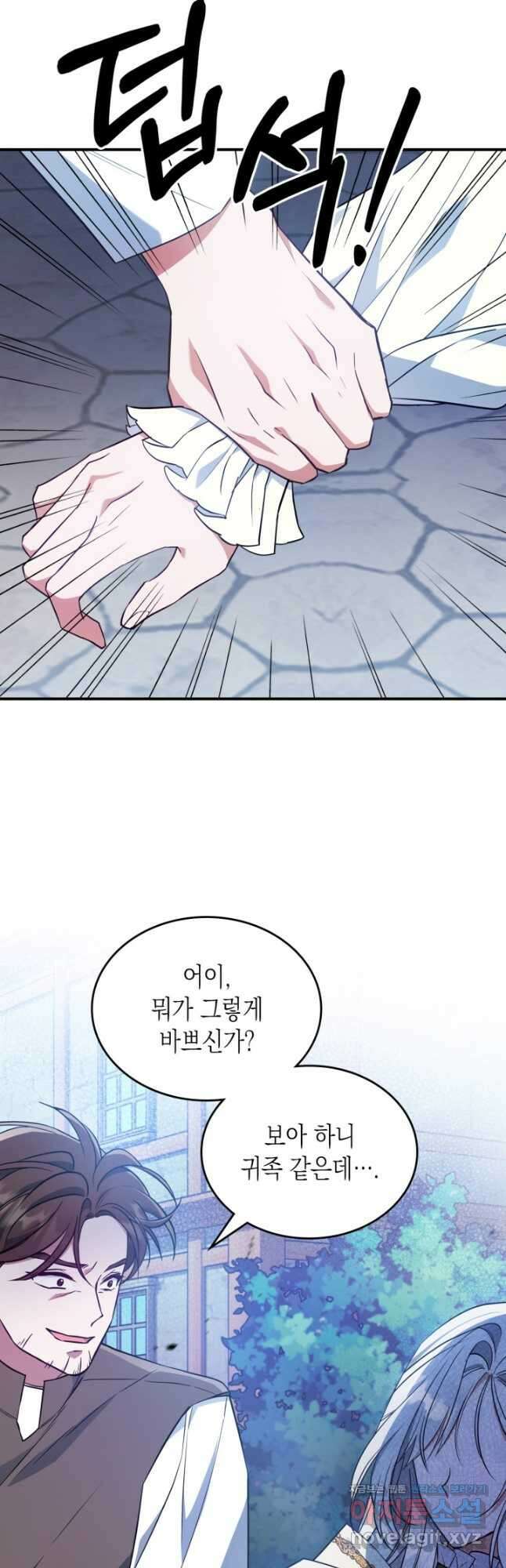 만렙 공녀는 오늘도 무료하다 45화 4